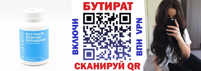 Бутират бутик  Купить  Котово 
