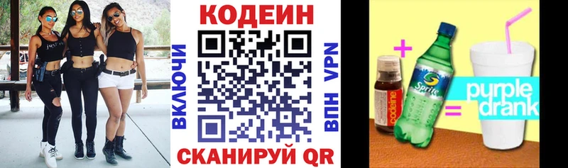 Кодеин напиток Lean (лин)  Купить где  Котово 